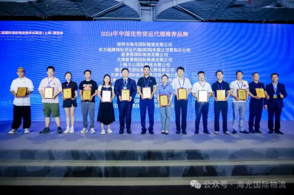 海光荣获货运代理推荐品牌，再获业界赞誉！