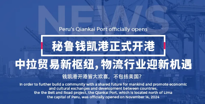 钱凯港开港皆大欢喜，不包括美国？ ‌