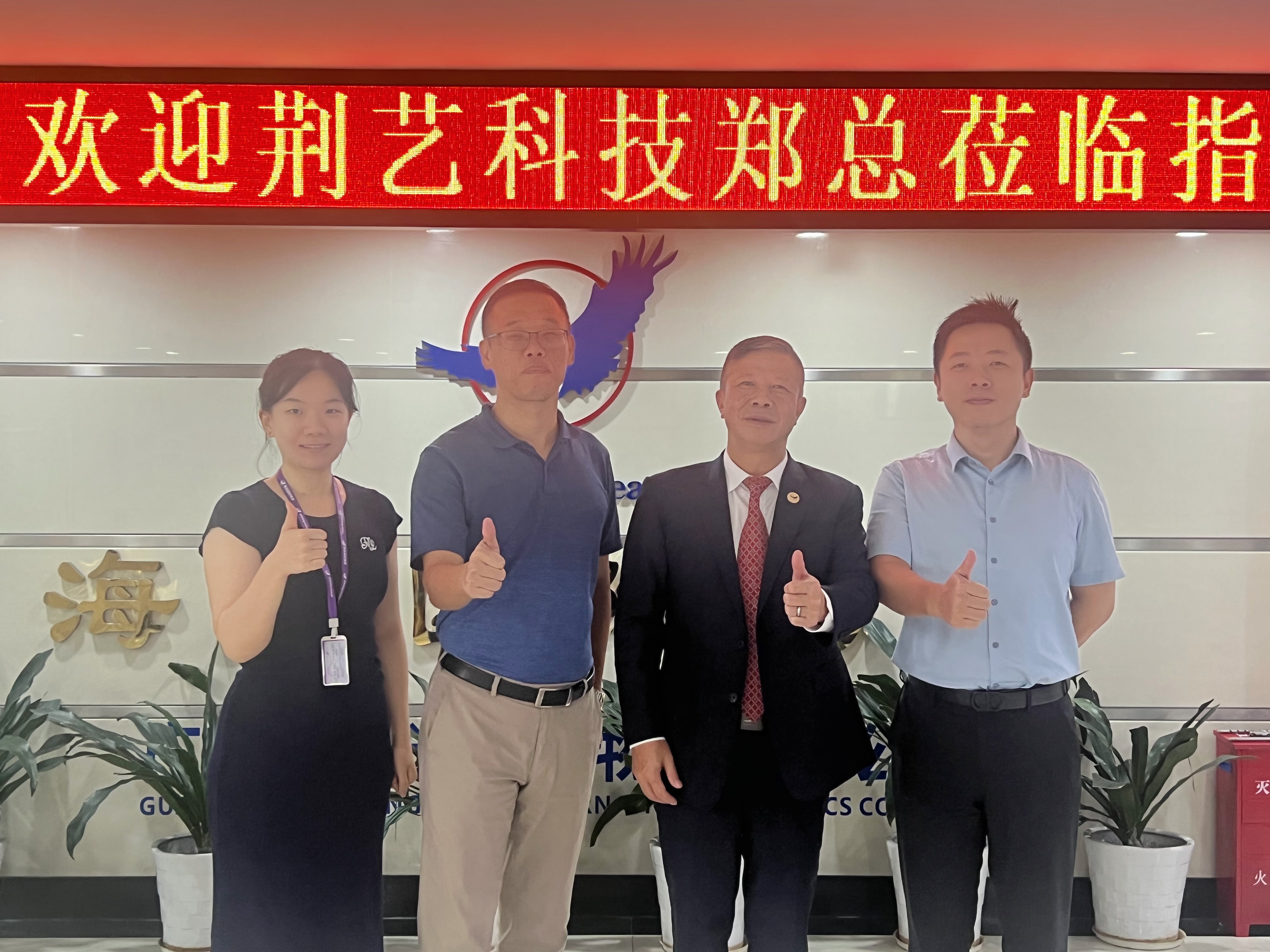 荆艺科技郑总莅临指导